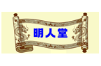 关于明人堂的Q&A